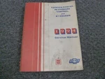 1994 Chevy Kodiak C4500 C5500 C6500 C7500 C8500 Cab & Chassis Service Manual Xz. Fixed Price $68.65.
